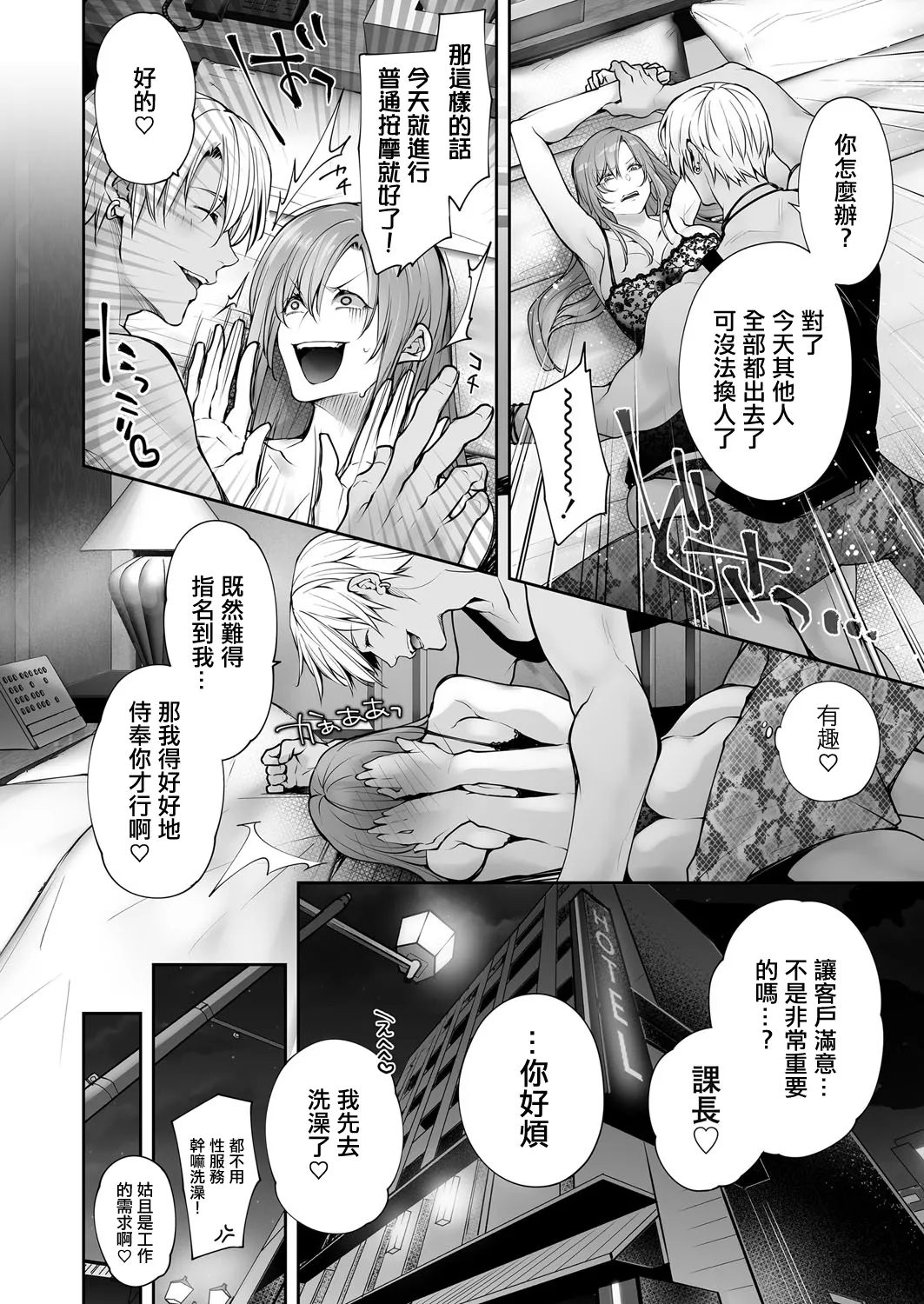 Karada no Ii Sasen ~Onna Joushi wa Shinjin 2A convenient demotion - Page 10