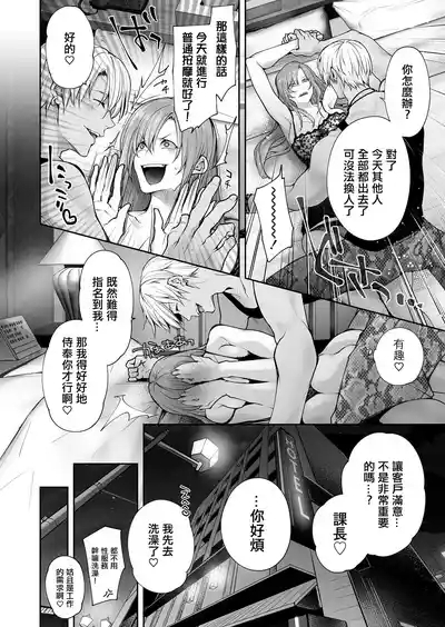 Karada no Ii Sasen ~Onna Joushi wa Shinjin 2A convenient demotion 10