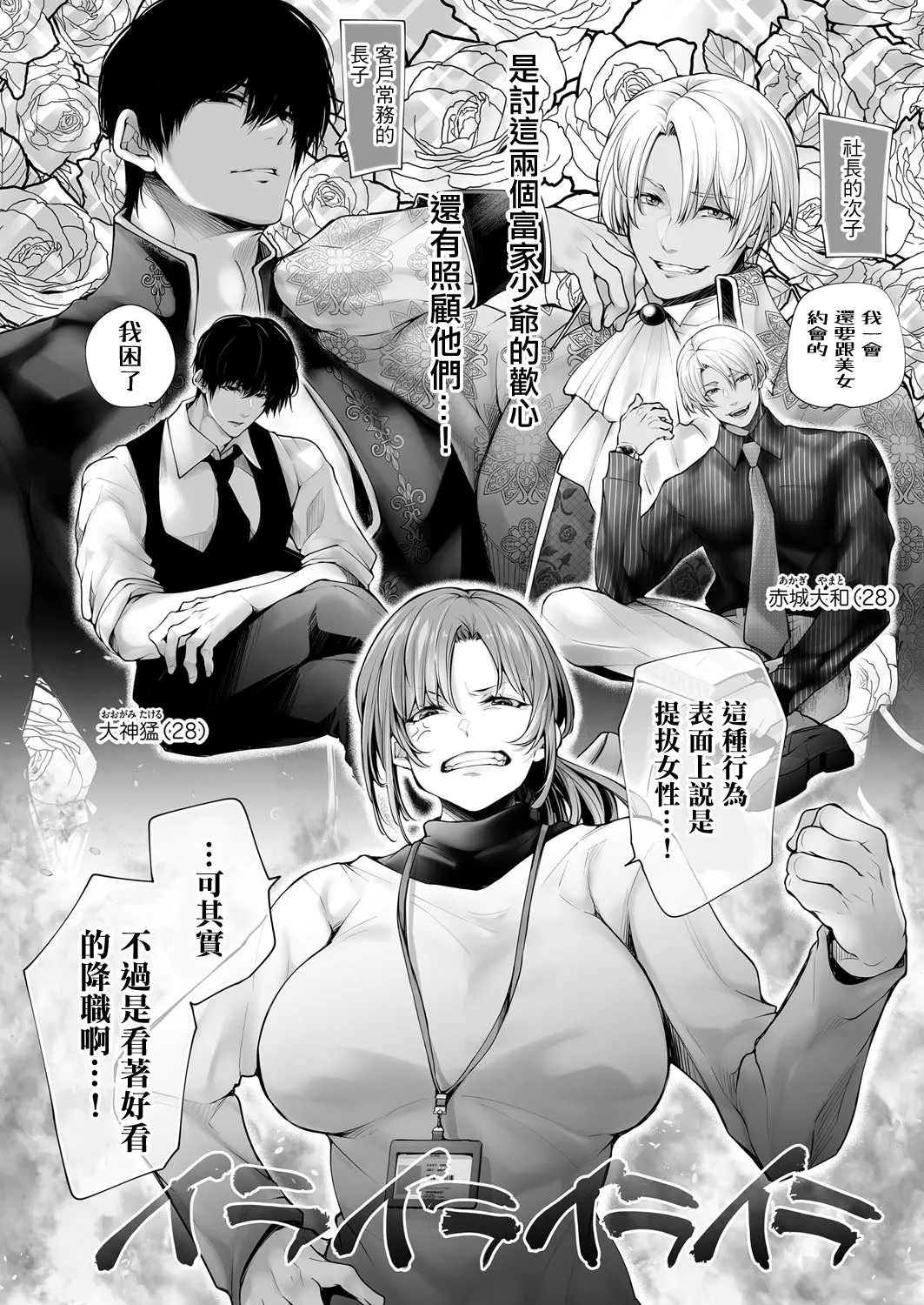 Karada no Ii Sasen ~Onna Joushi wa Shinjin 2A convenient demotion - Page 4