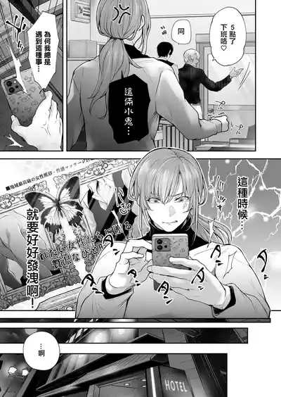 Karada no Ii Sasen ~Onna Joushi wa Shinjin 2A convenient demotion 5
