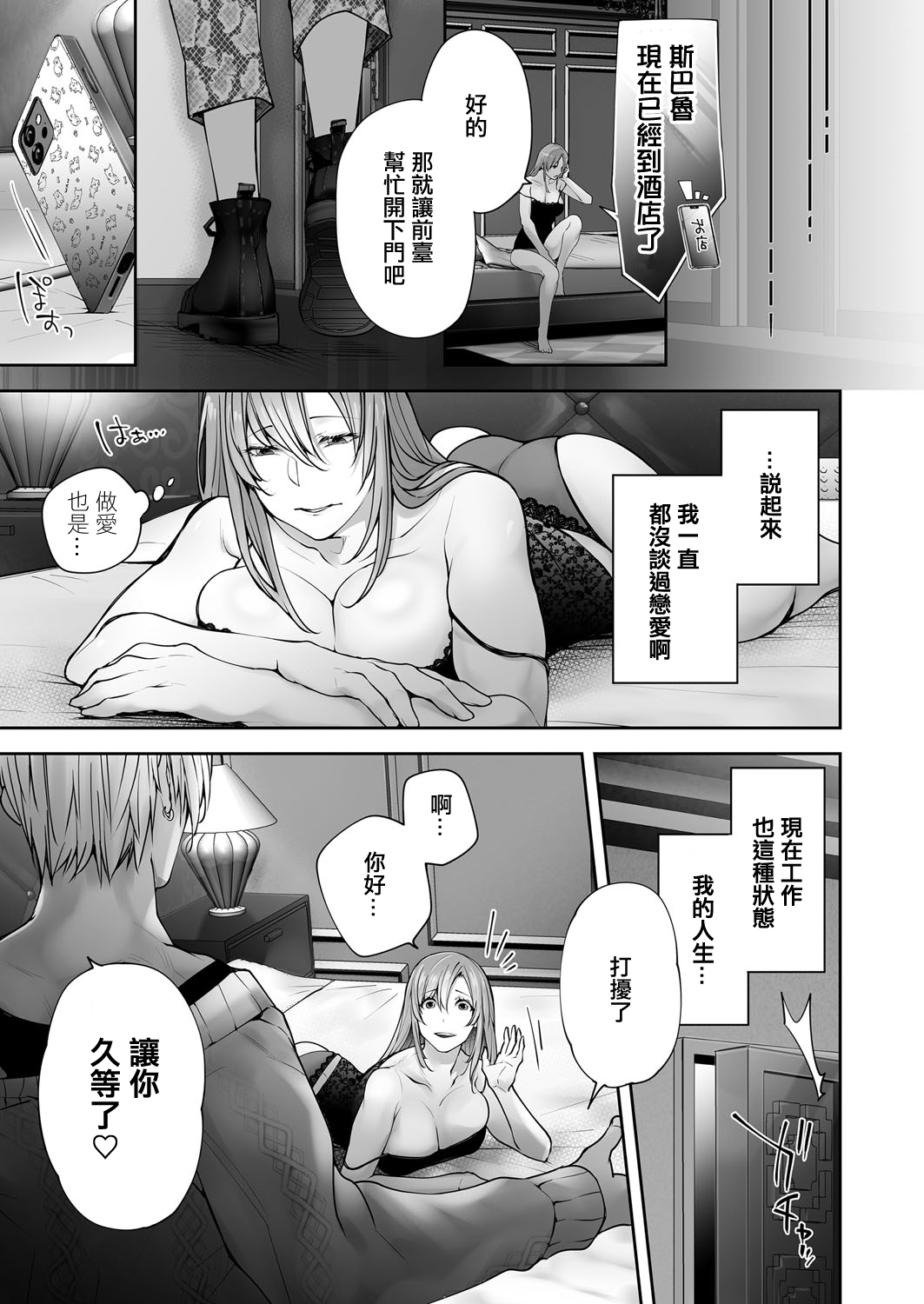Karada no Ii Sasen ~Onna Joushi wa Shinjin 2A convenient demotion - Page 7