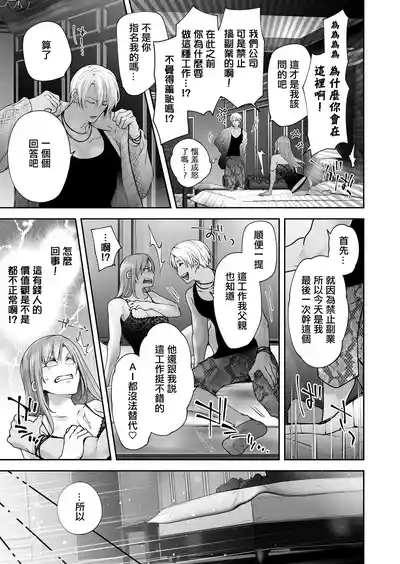 Karada no Ii Sasen ~Onna Joushi wa Shinjin 2A convenient demotion 9