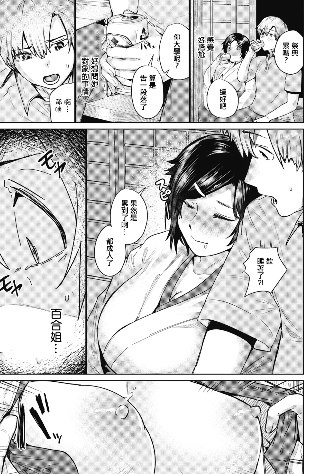 Enmusubi - Page 5