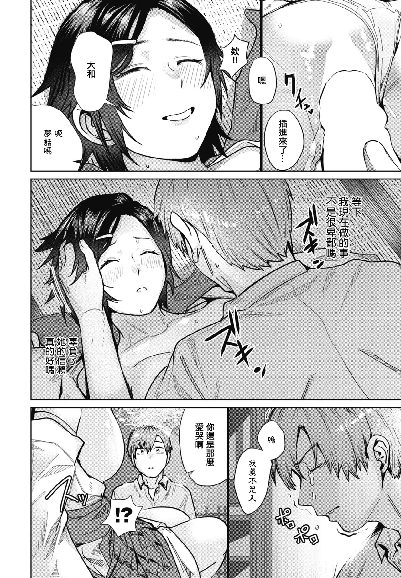 Enmusubi - Page 8