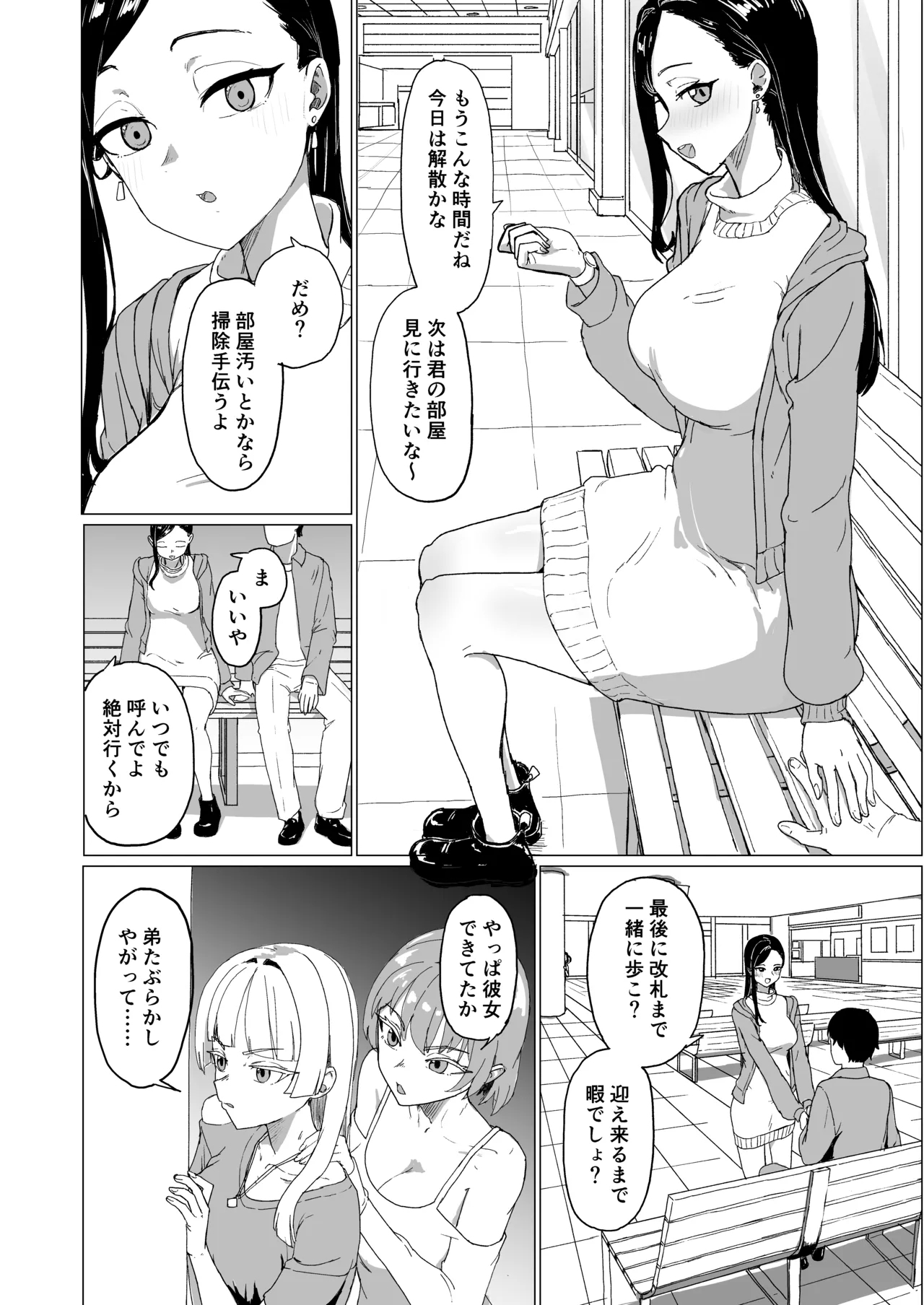 Otouto no Kanojo ni Do-M Play Sasechaou - Page 3