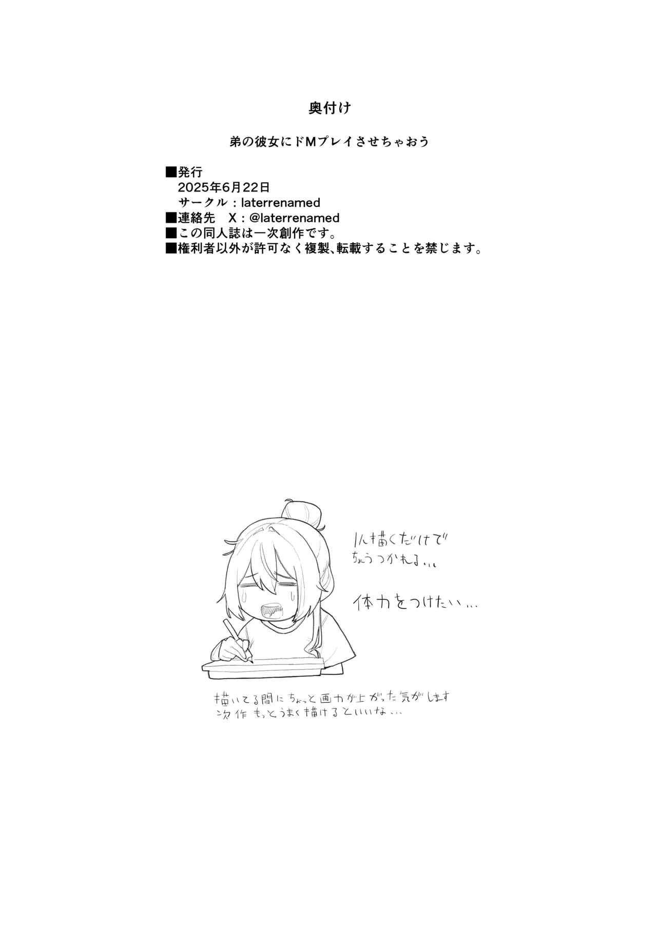 Otouto no Kanojo ni Do-M Play Sasechaou - Page 59