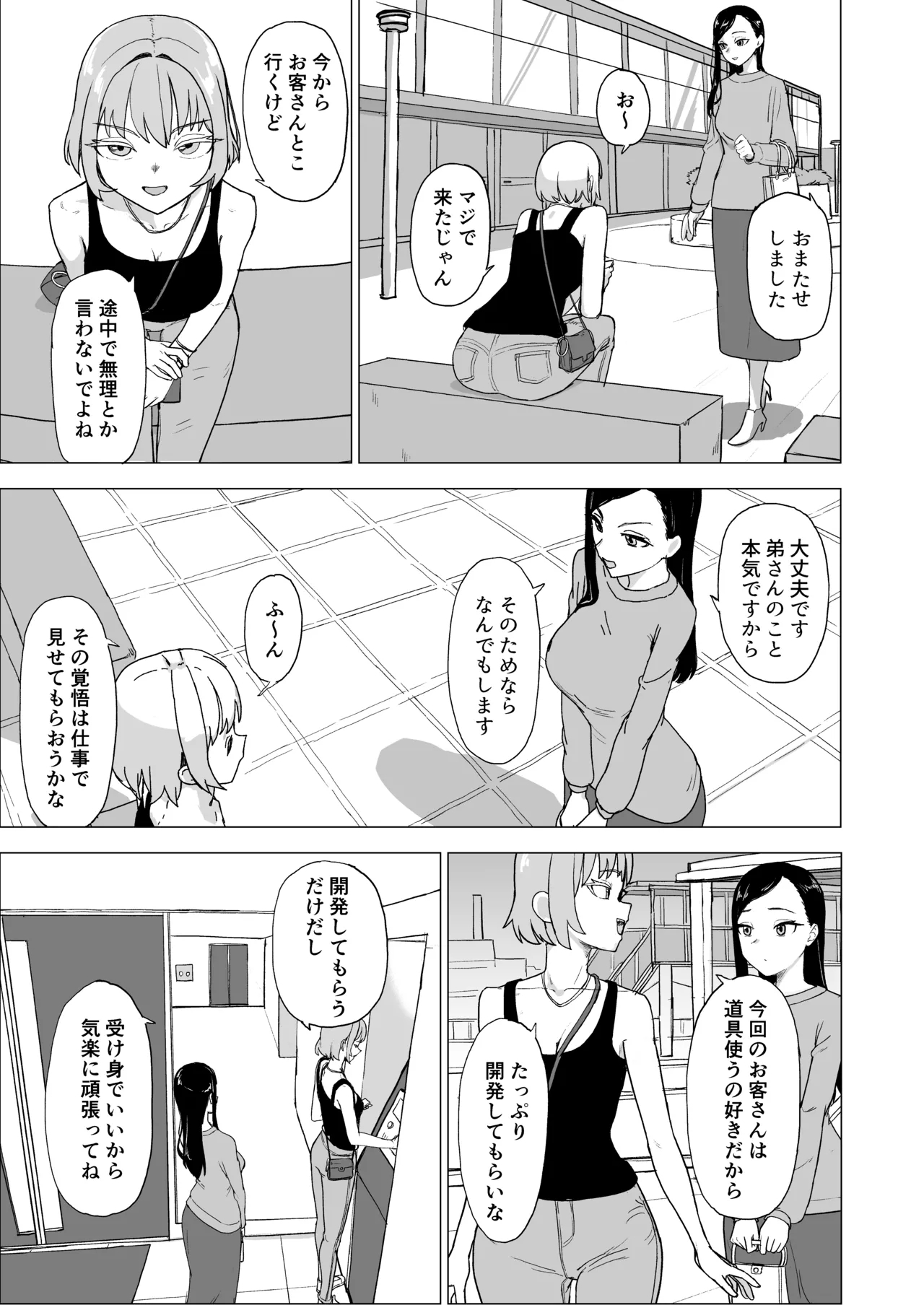 Otouto no Kanojo ni Do-M Play Sasechaou - Page 6