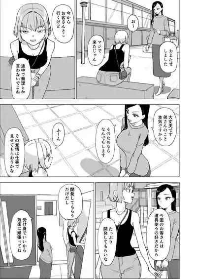 Otouto no Kanojo ni Do-M Play Sasechaou 6