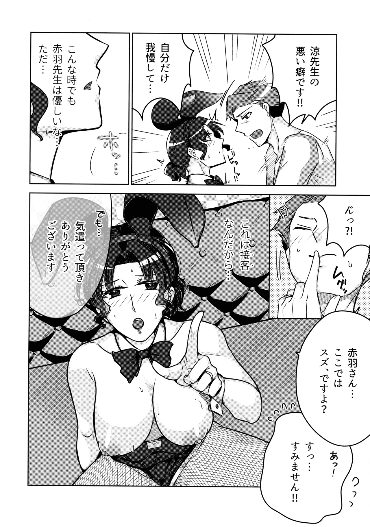 Jokyoushi no Ura no Kao 3 - Page 14