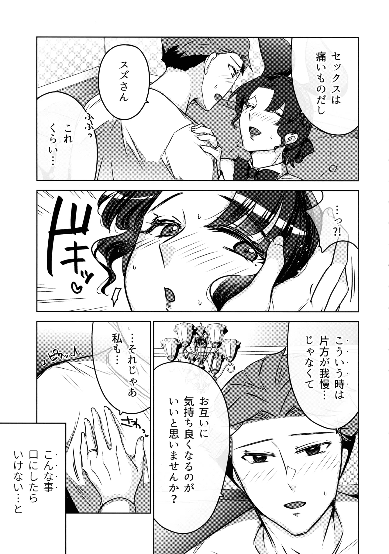 Jokyoushi no Ura no Kao 3 - Page 15