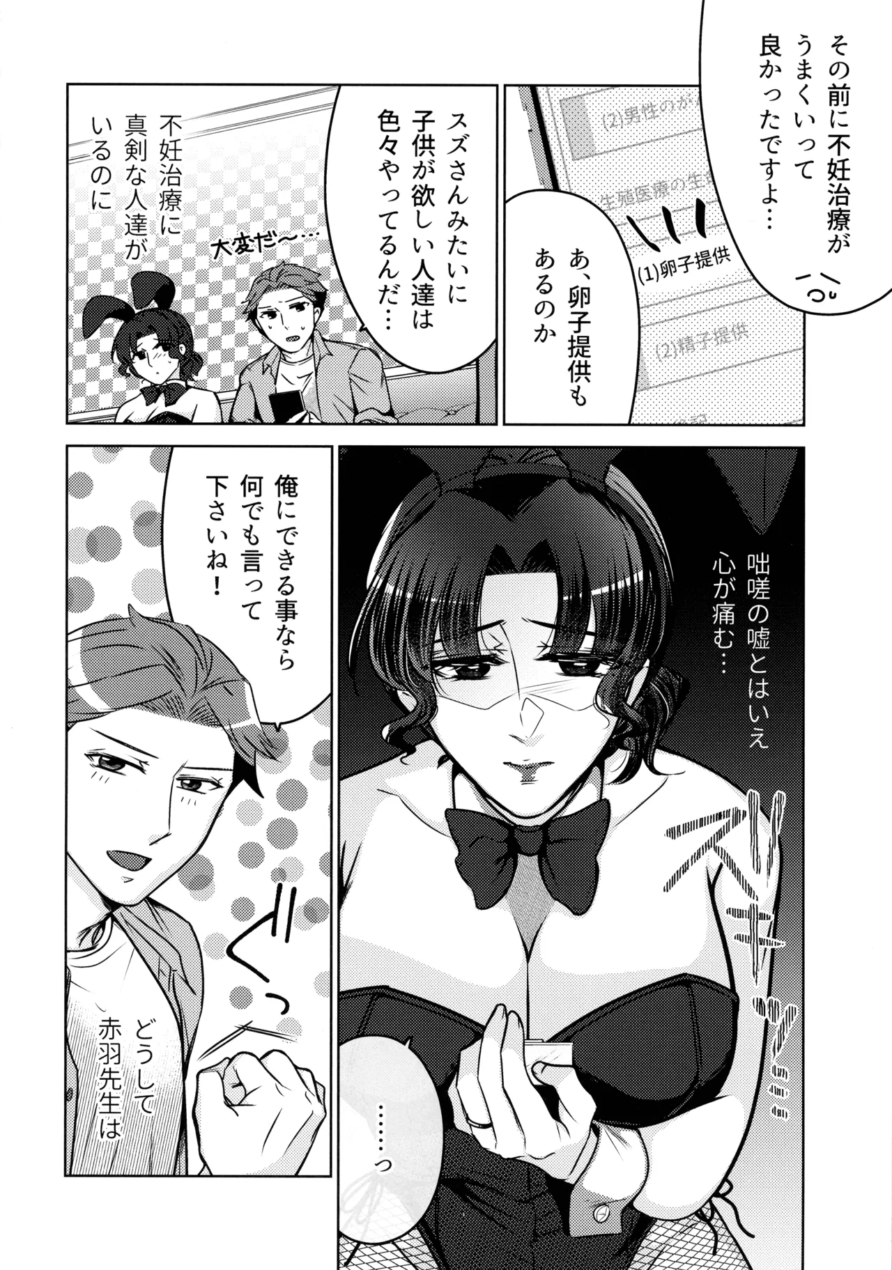 Jokyoushi no Ura no Kao 3 - Page 32