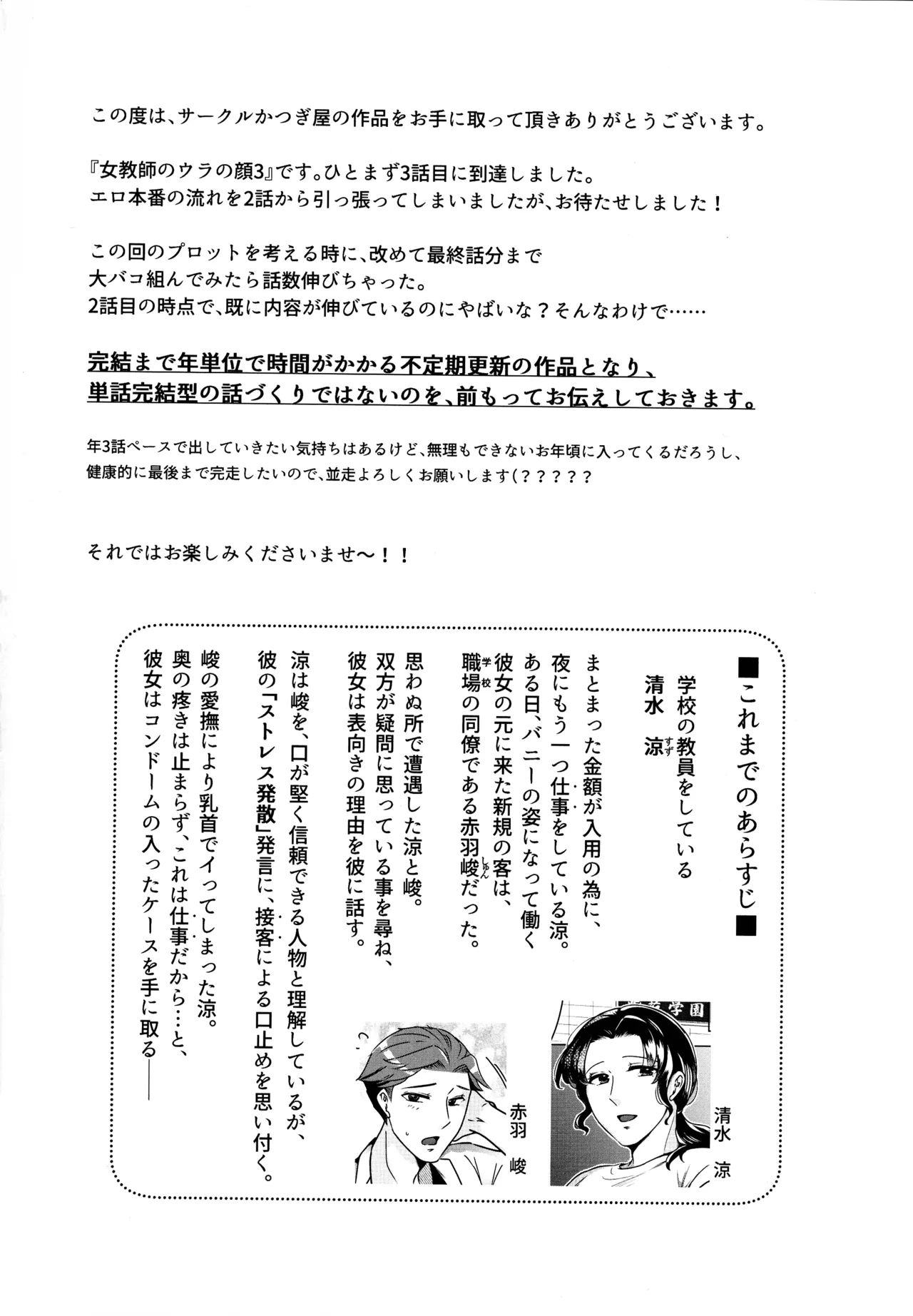 Jokyoushi no Ura no Kao 3 - Page 4