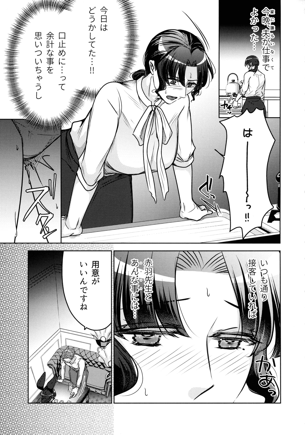 Jokyoushi no Ura no Kao 3 - Page 5