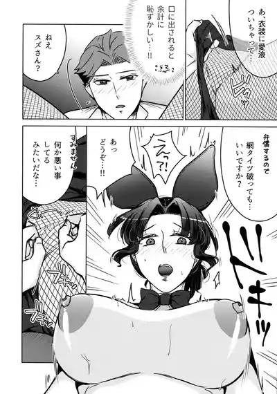 Jokyoushi no Ura no Kao 3 8