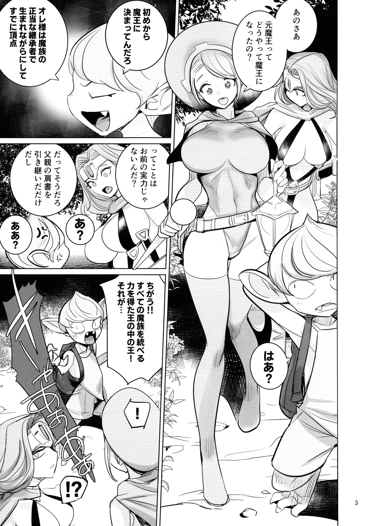 Yuusha to Kenja to Moto Maou 2 - Page 5