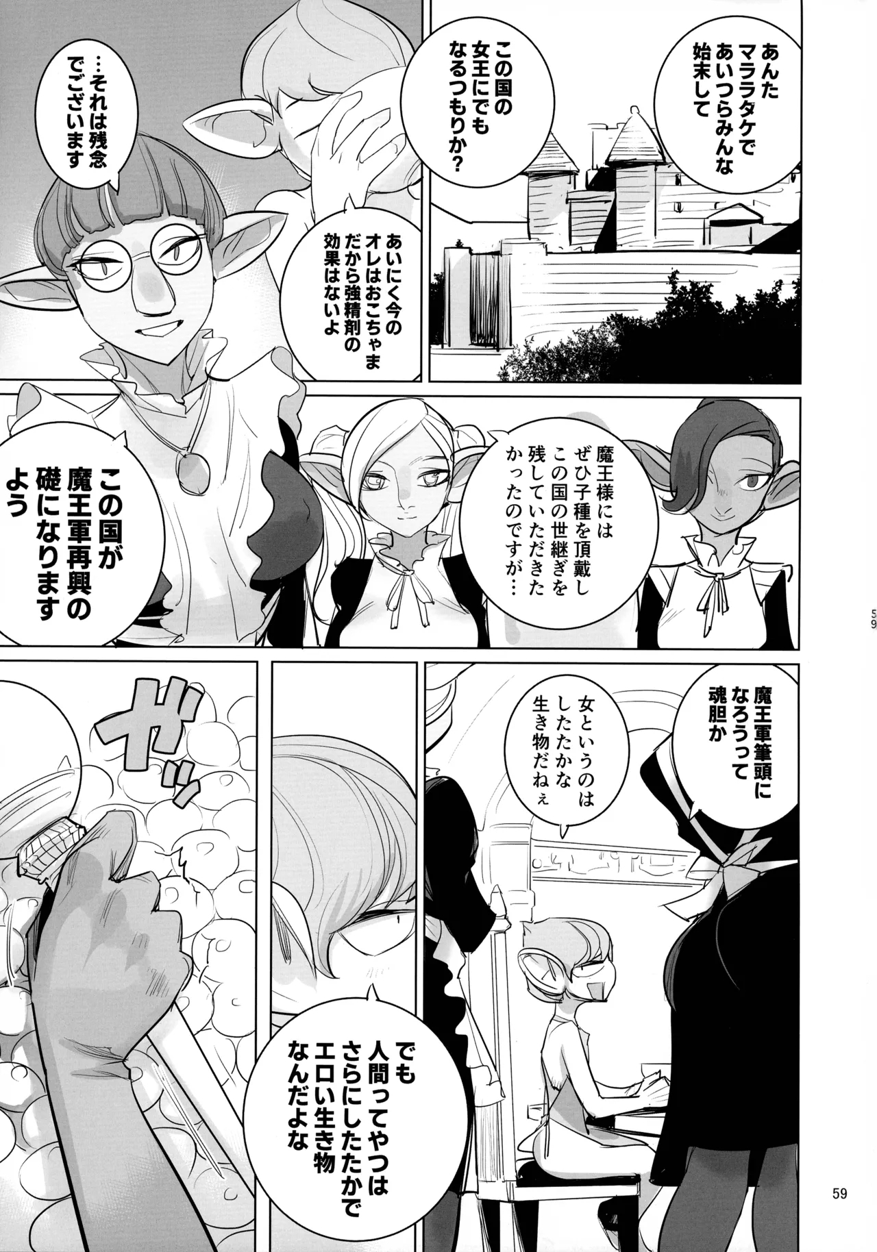 Yuusha to Kenja to Moto Maou 2 - Page 56