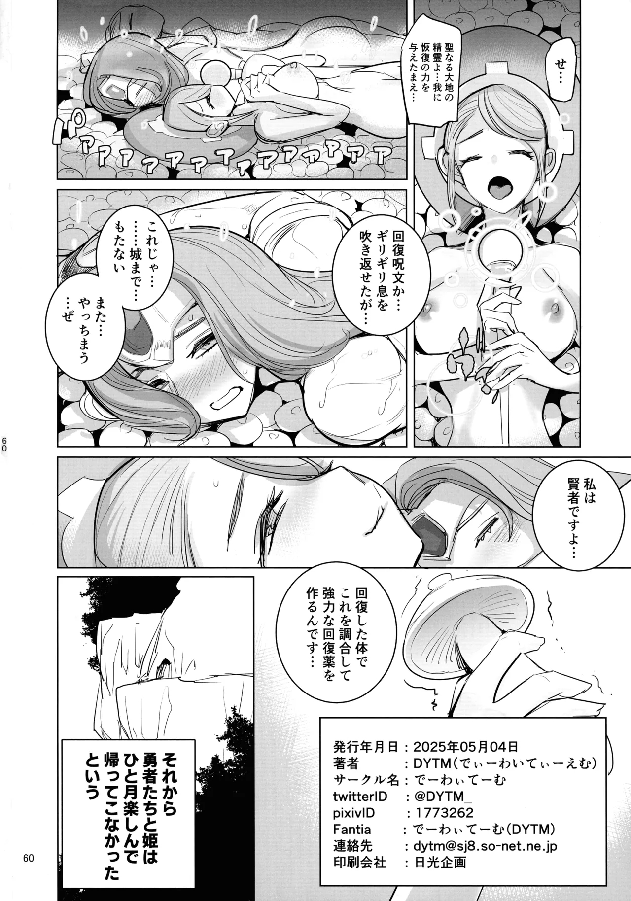Yuusha to Kenja to Moto Maou 2 - Page 57