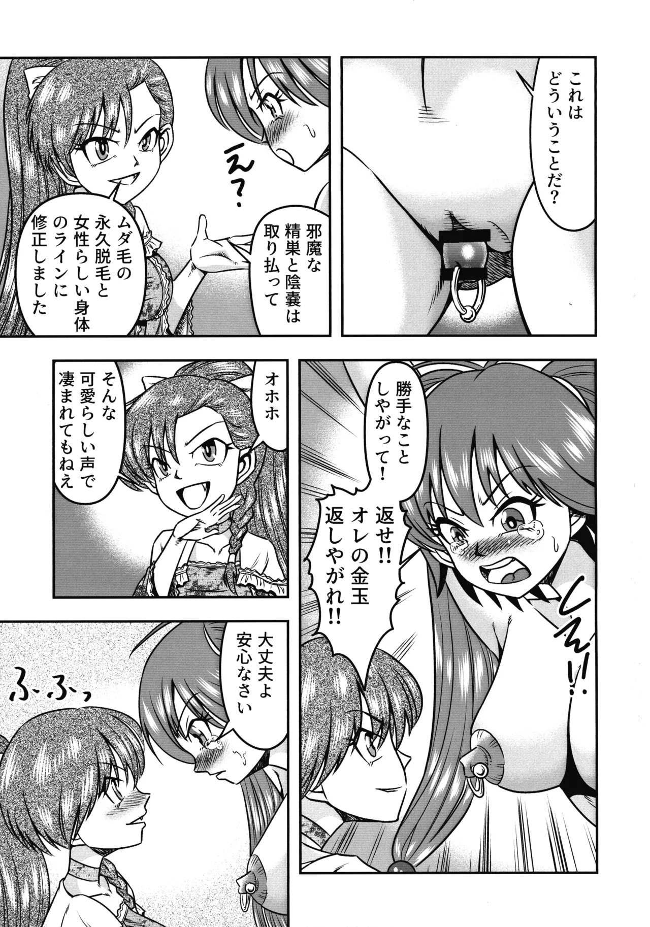 Otoko no Musume o Tsukamaetanode Josou Mazo to Shite Kaimasu wa - Page 15