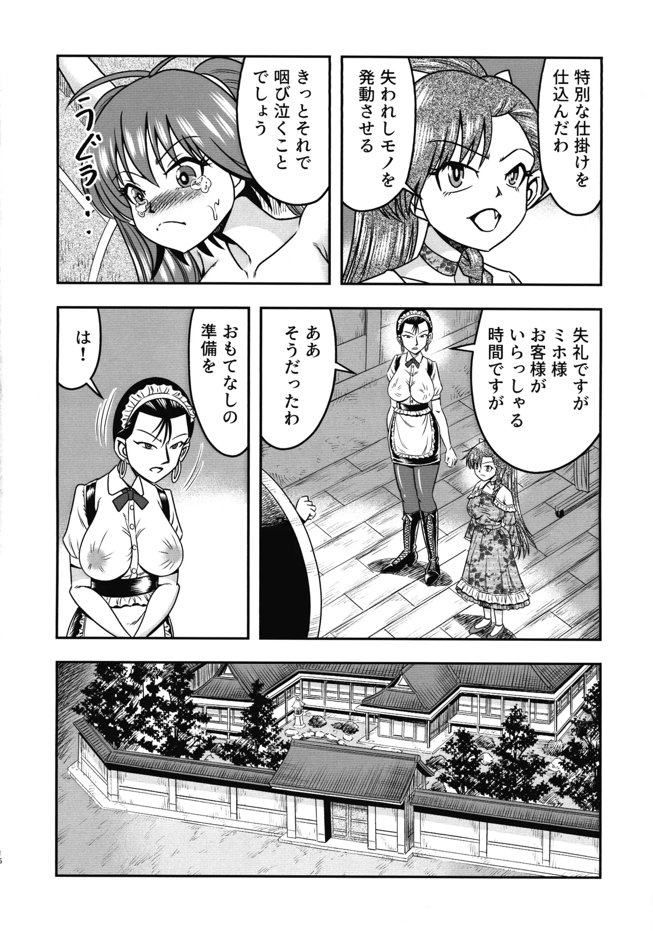 Otoko no Musume o Tsukamaetanode Josou Mazo to Shite Kaimasu wa - Page 16
