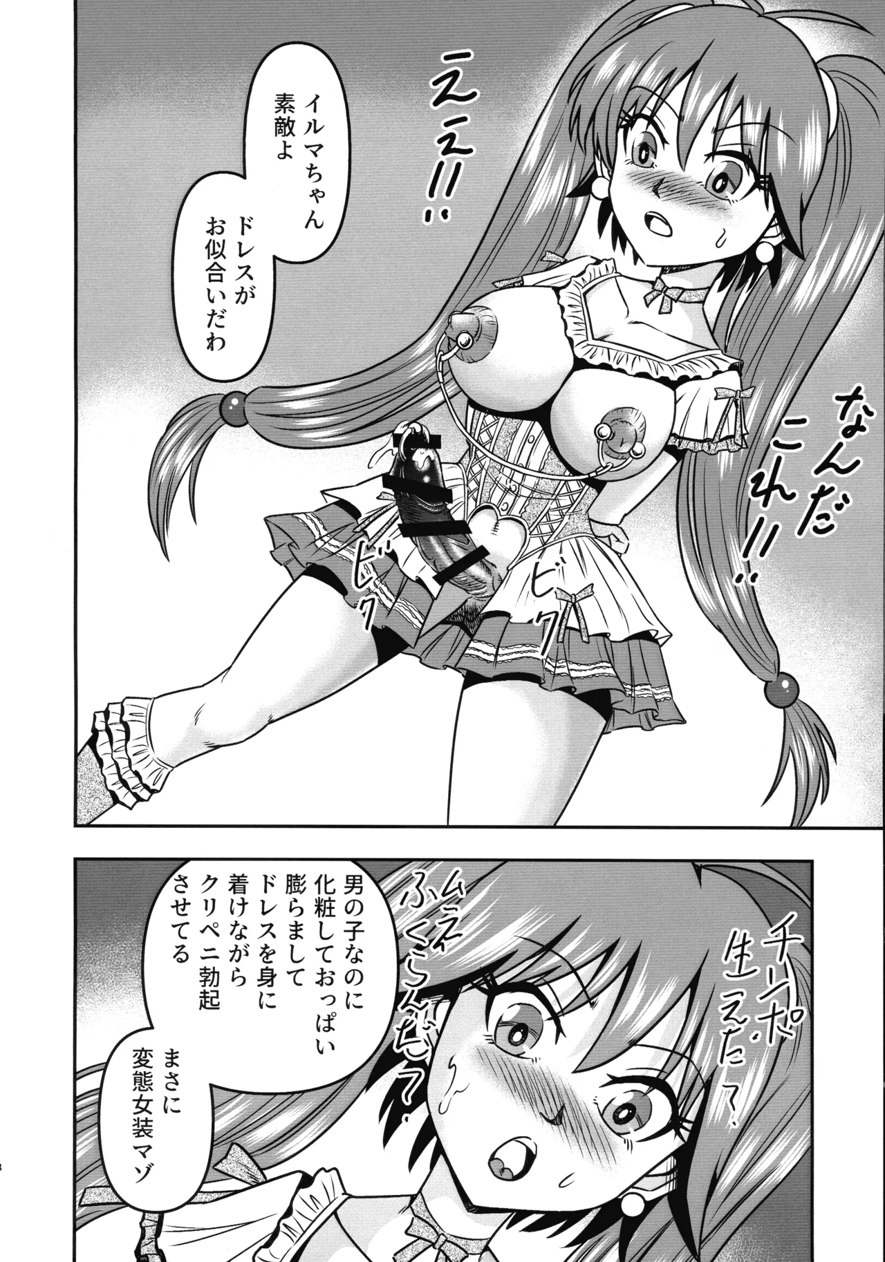 Otoko no Musume o Tsukamaetanode Josou Mazo to Shite Kaimasu wa - Page 18