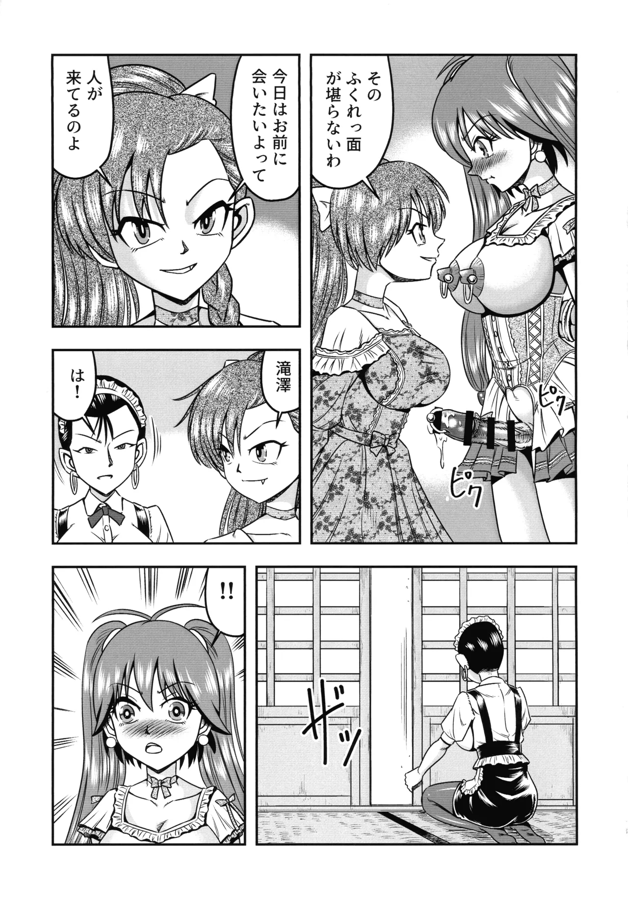 Otoko no Musume o Tsukamaetanode Josou Mazo to Shite Kaimasu wa - Page 19
