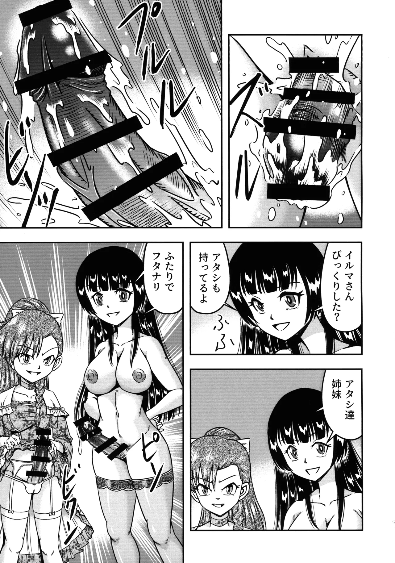 Otoko no Musume o Tsukamaetanode Josou Mazo to Shite Kaimasu wa - Page 23
