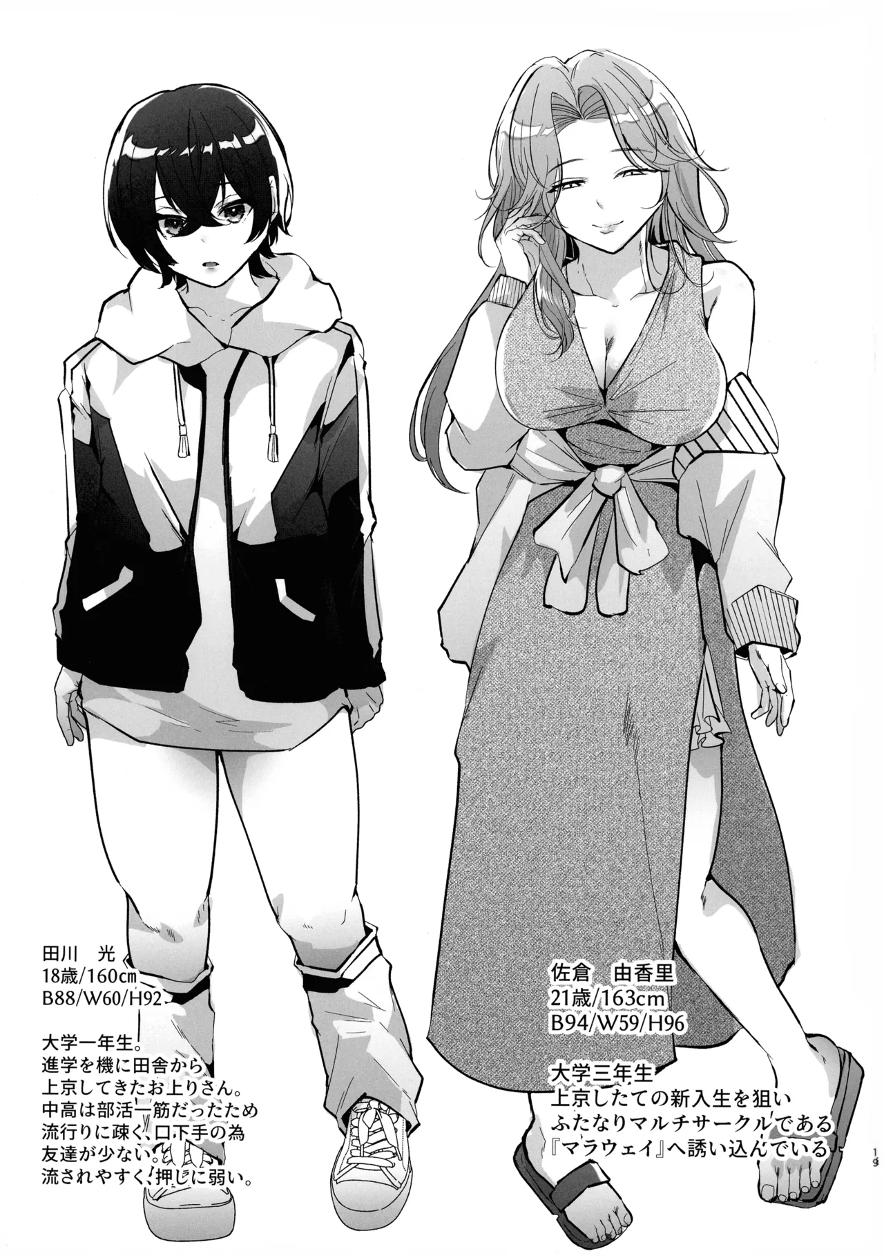 Futanari Multi Circle he Youkoso - Page 21