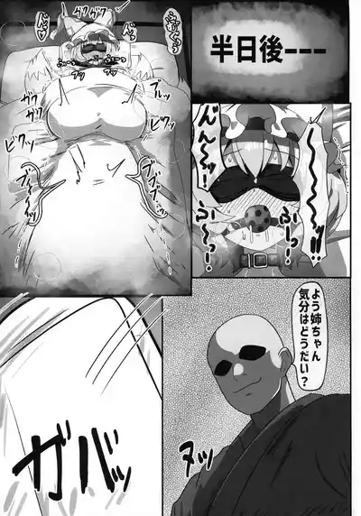 Futanari Ran-sama no Junan 9