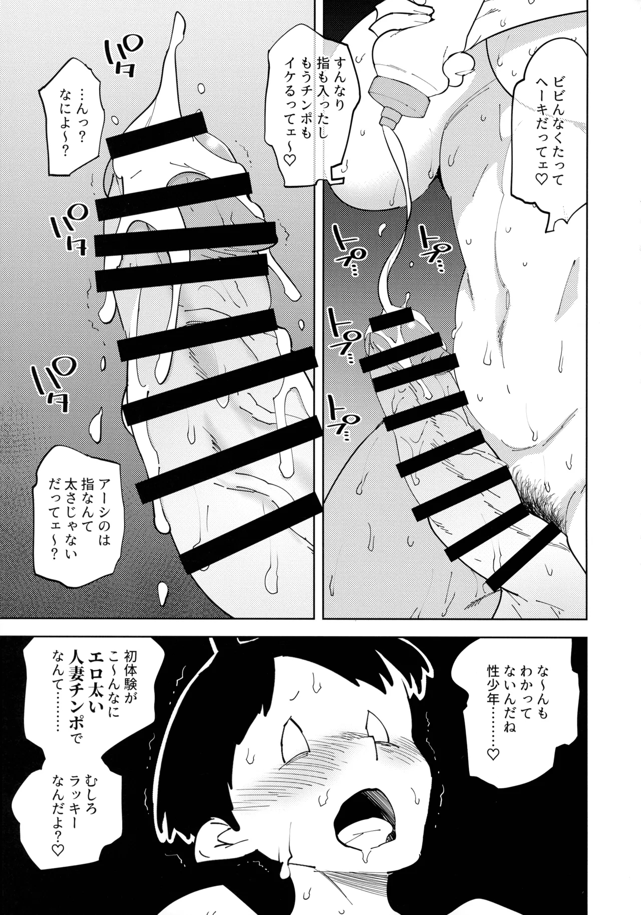 Futanari Gal Mama Ha Yaritagaru - Page 20