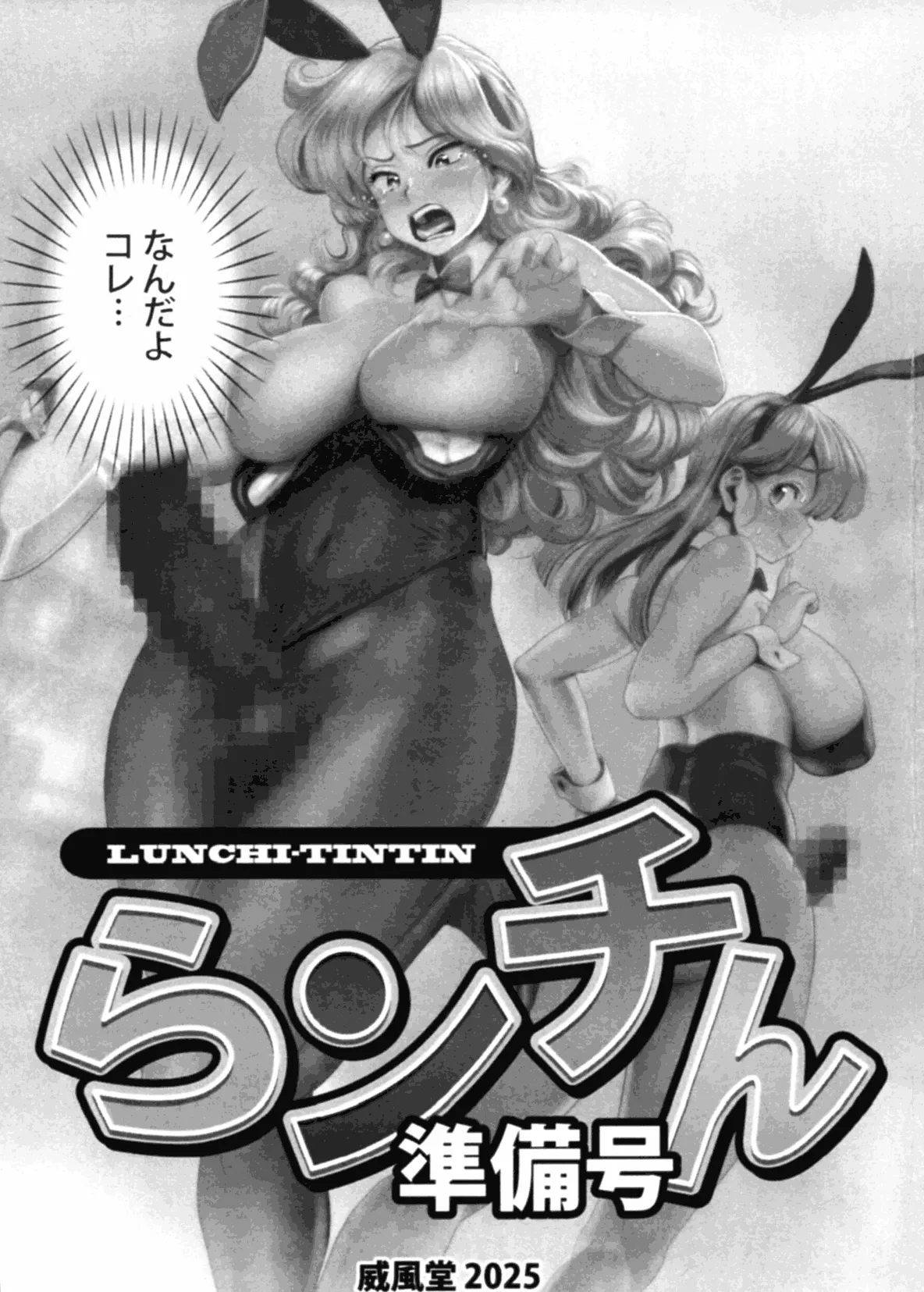 だらンチん 準備号 1