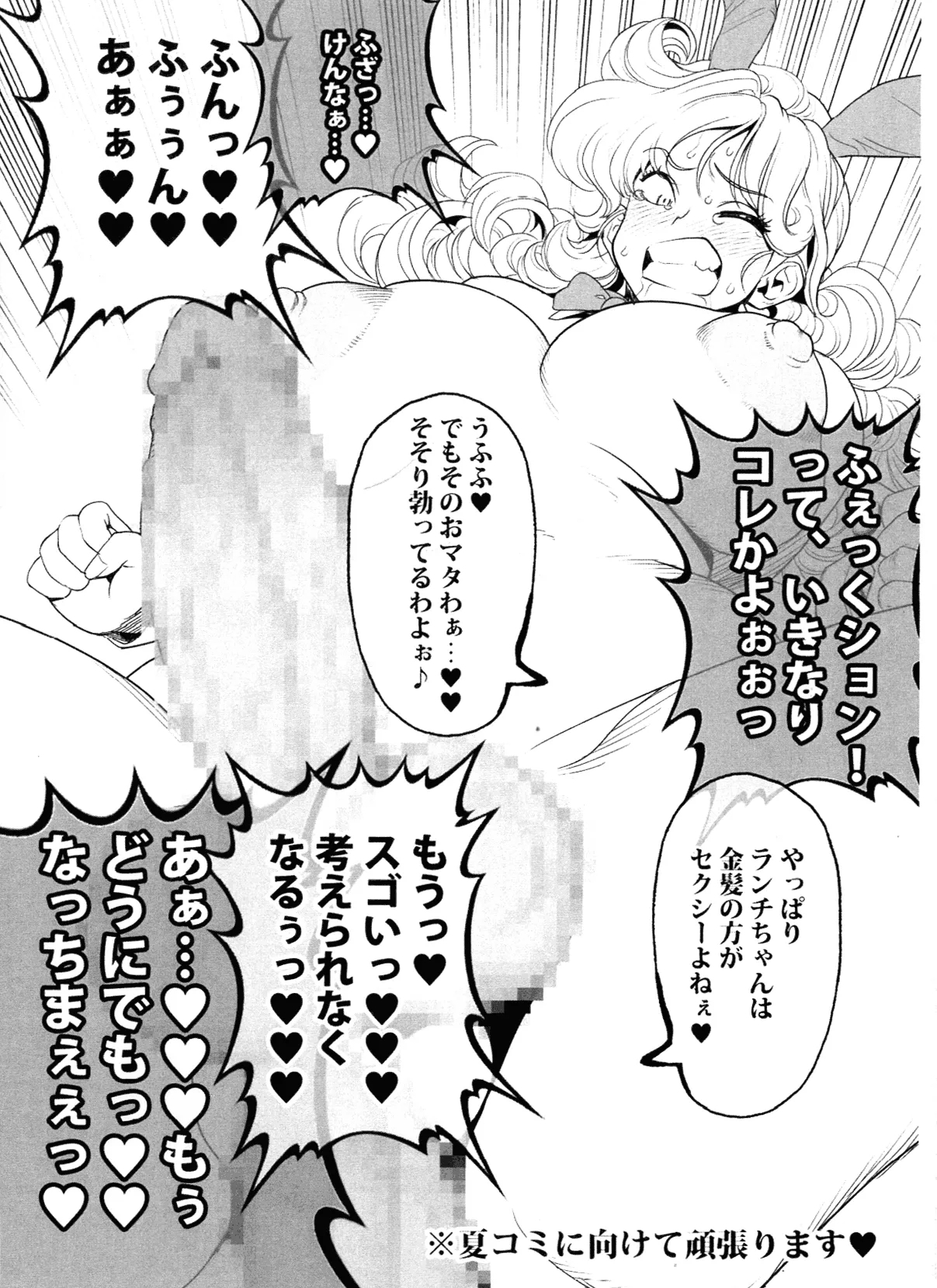 だらンチん 準備号 7