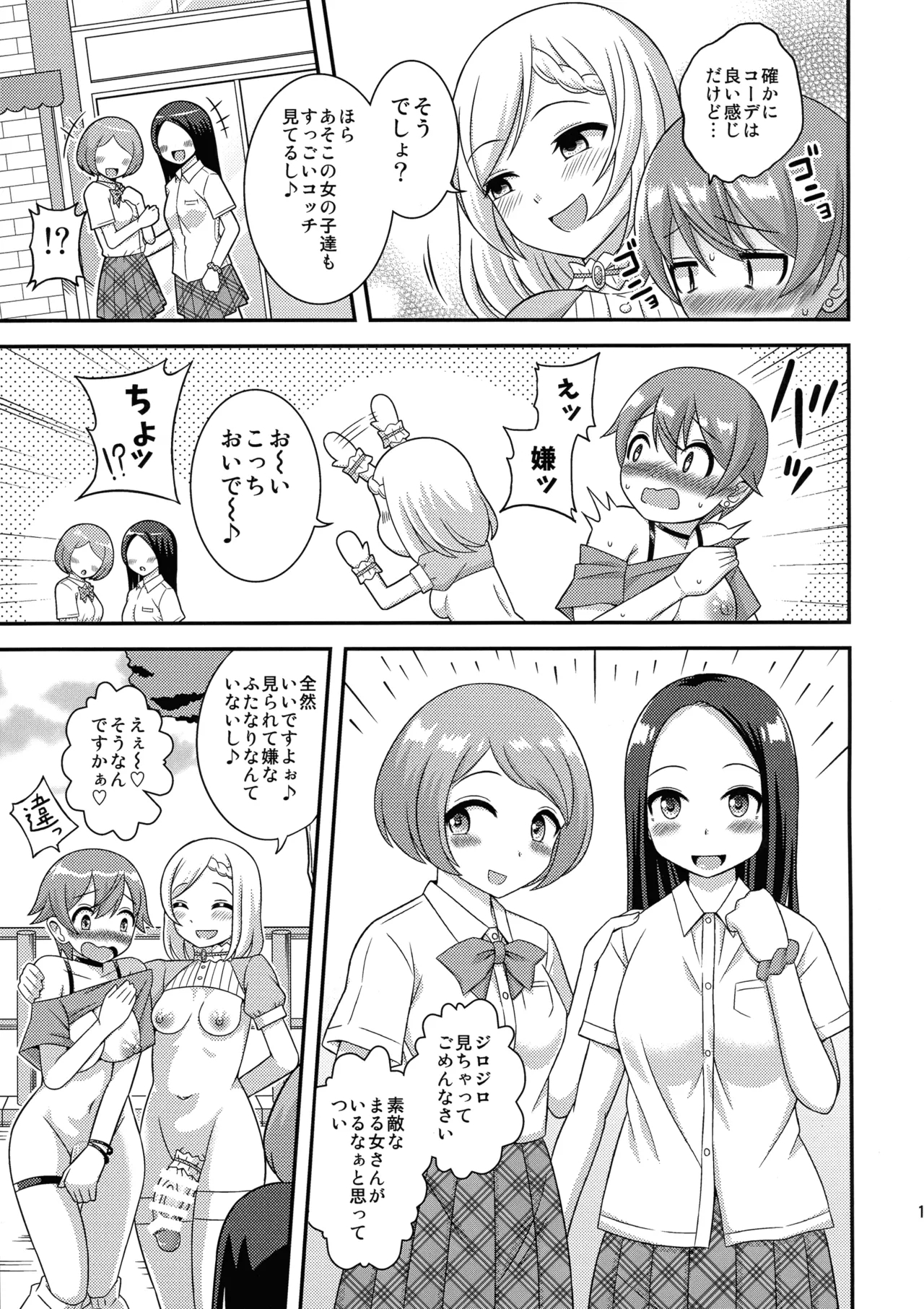 Ochinpo Marudashi Jourei hajimarimasu. 1 - Page 15