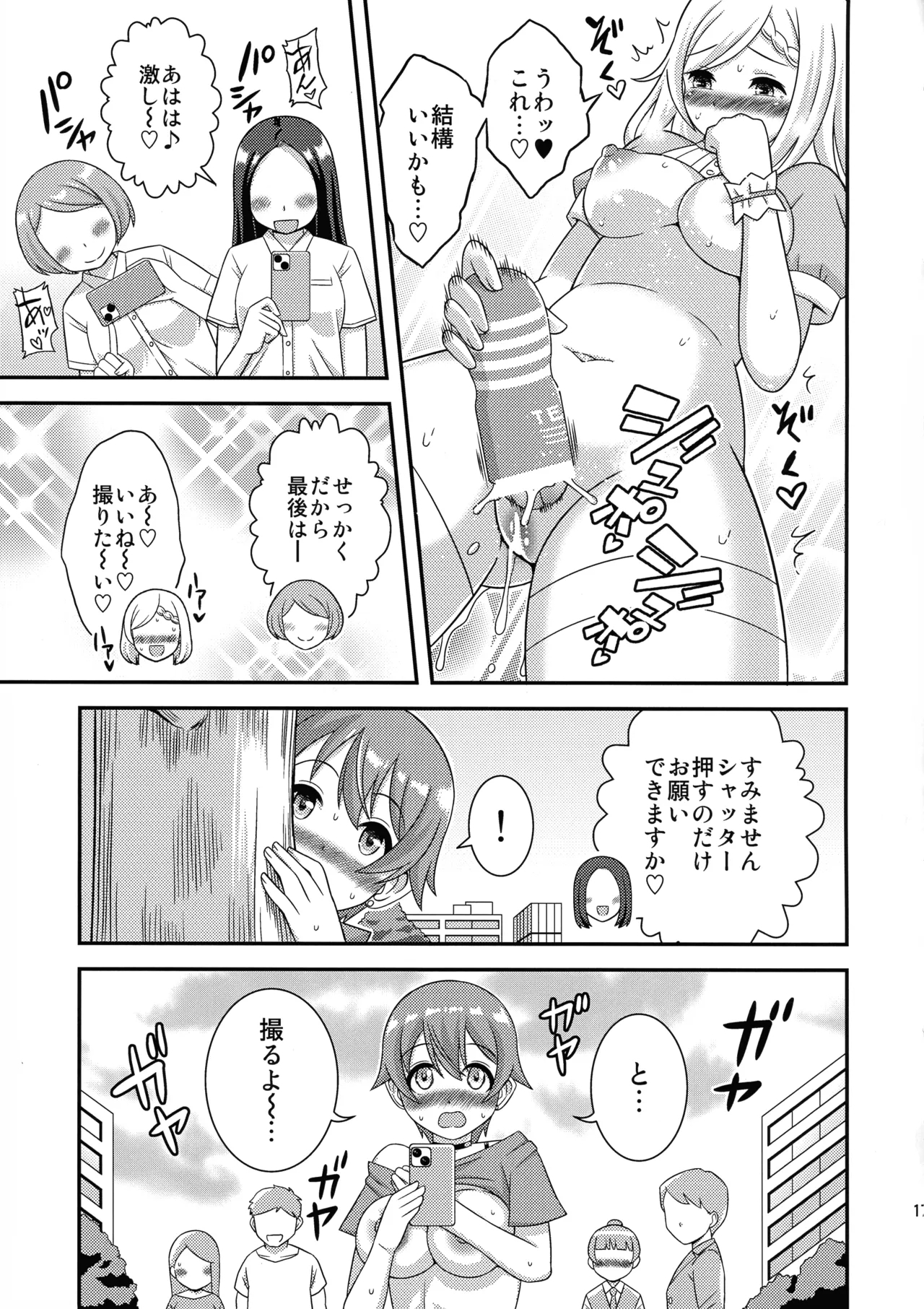 Ochinpo Marudashi Jourei hajimarimasu. 1 - Page 19