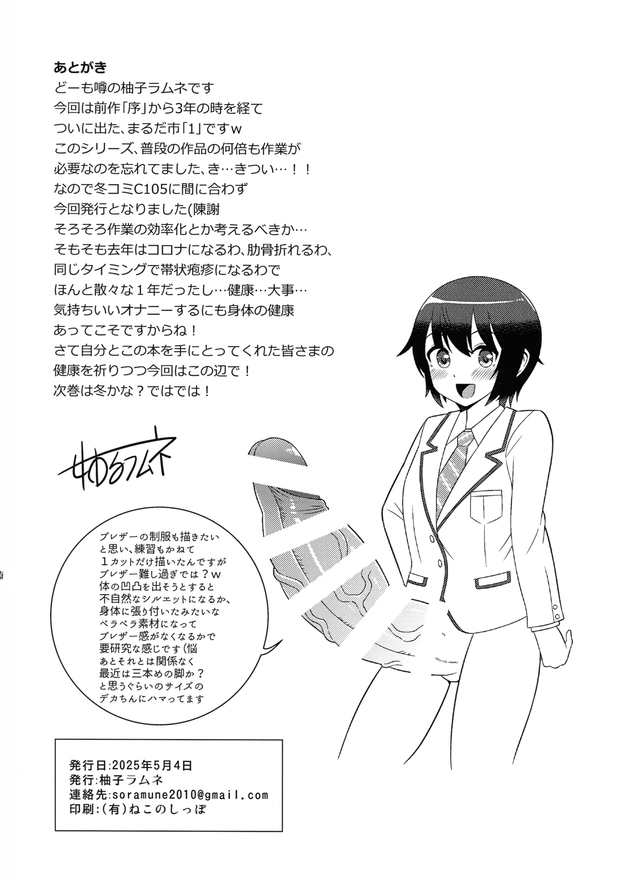 Ochinpo Marudashi Jourei hajimarimasu. 1 - Page 34