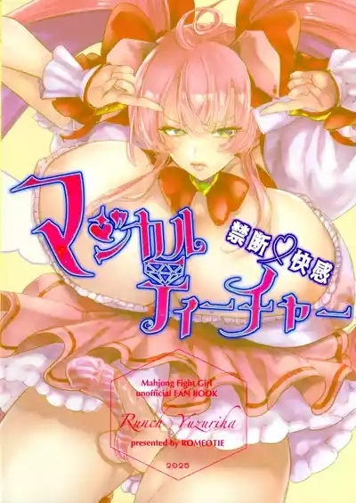 Kindan Kaikan Magical Teacher 2