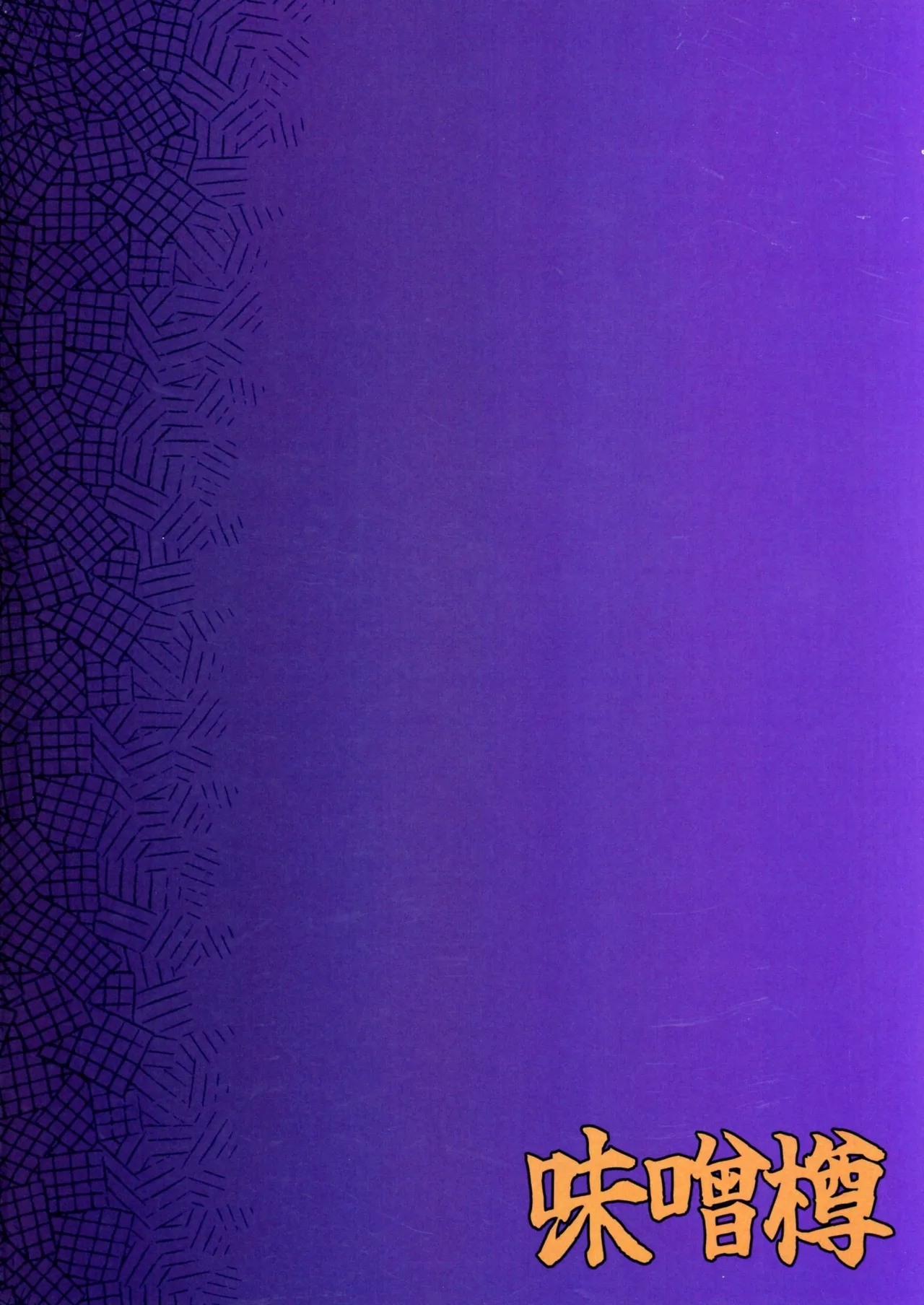 Ingoku no Tera - Page 2