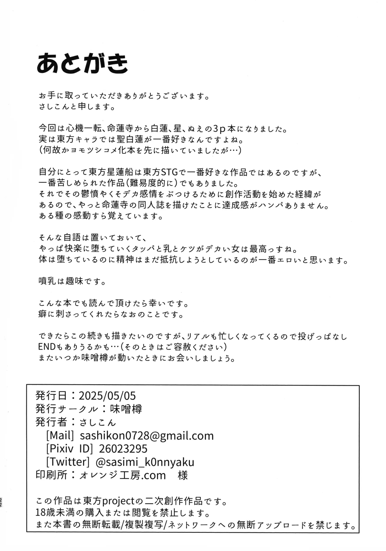 Ingoku no Tera - Page 22