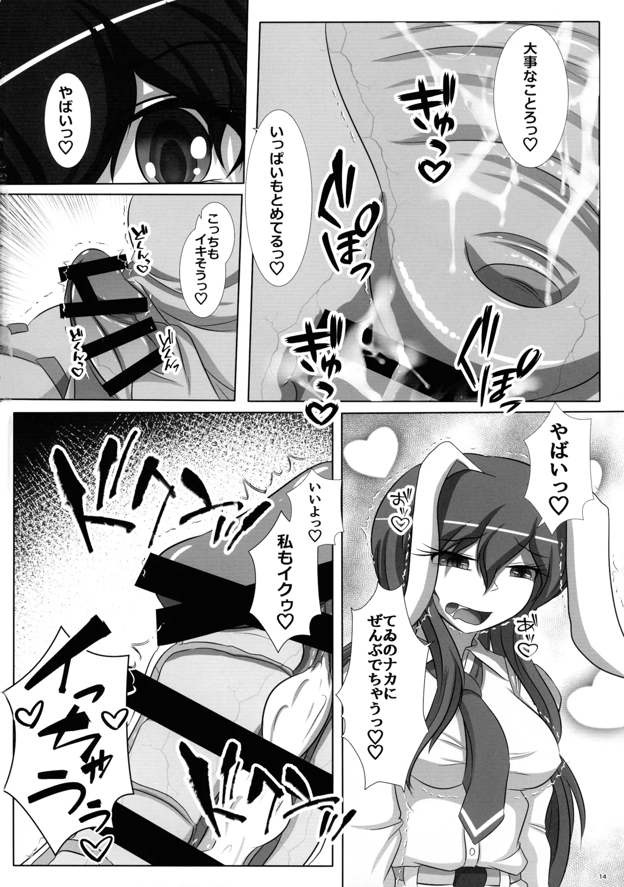 Futanari Udonge Hon - Page 13