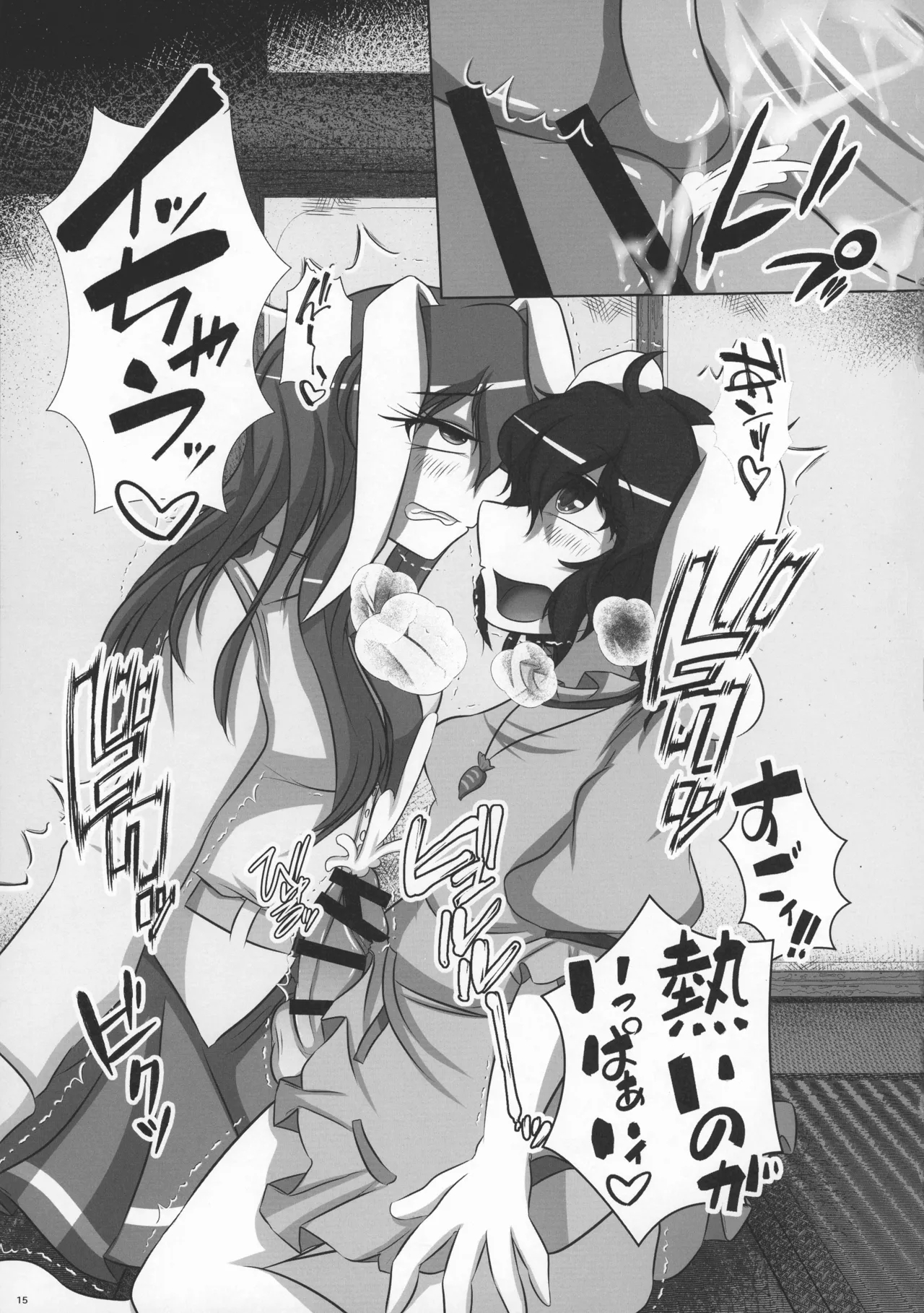 Futanari Udonge Hon - Page 14