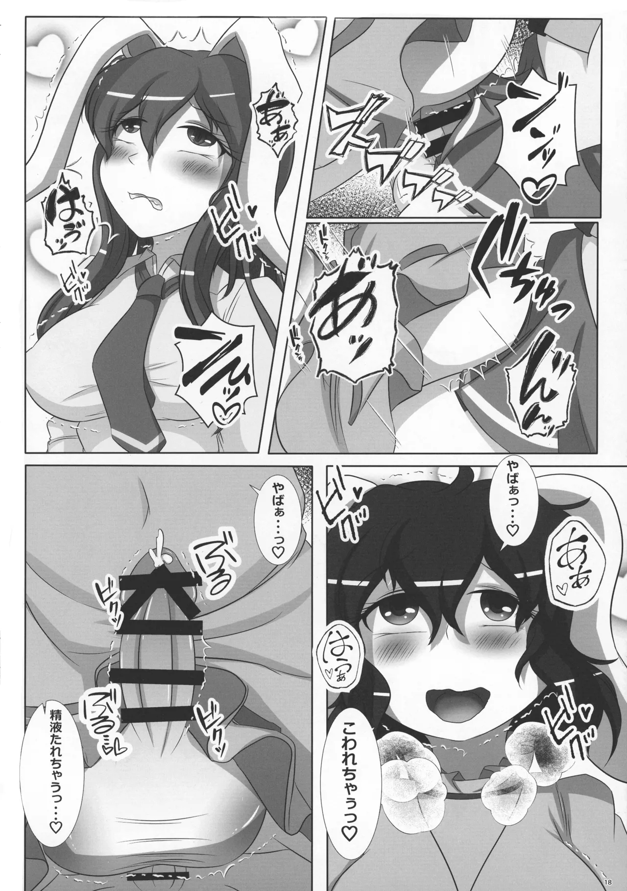 Futanari Udonge Hon - Page 17