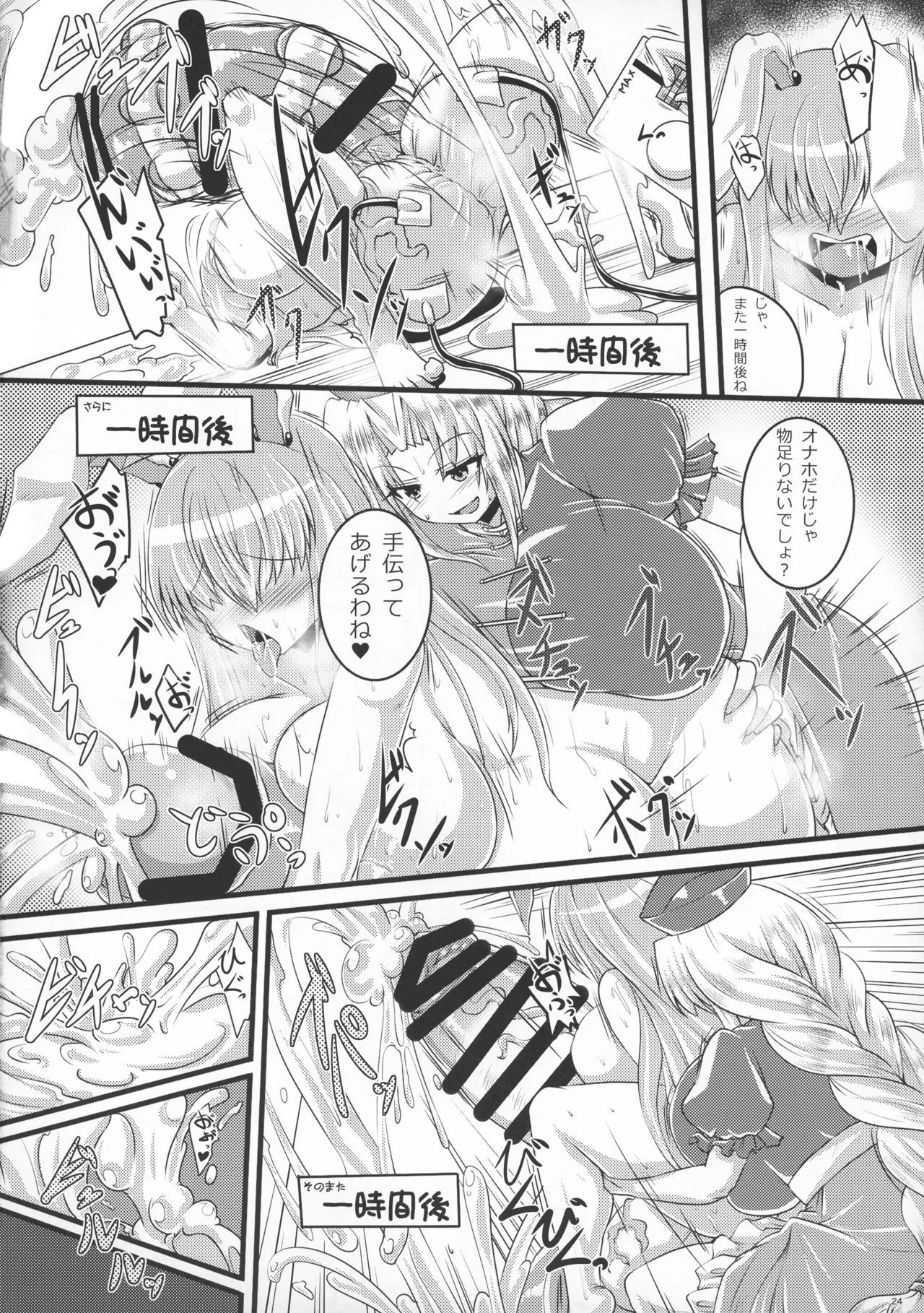 Futanari Udonge Hon - Page 23