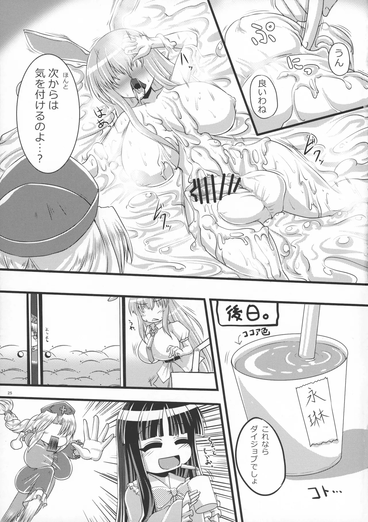 Futanari Udonge Hon - Page 24