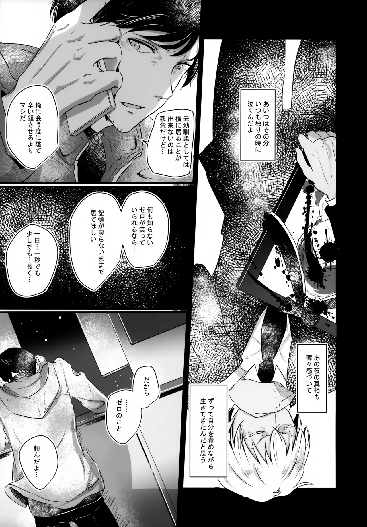 Yubisaki no Shinkirou - Page 14