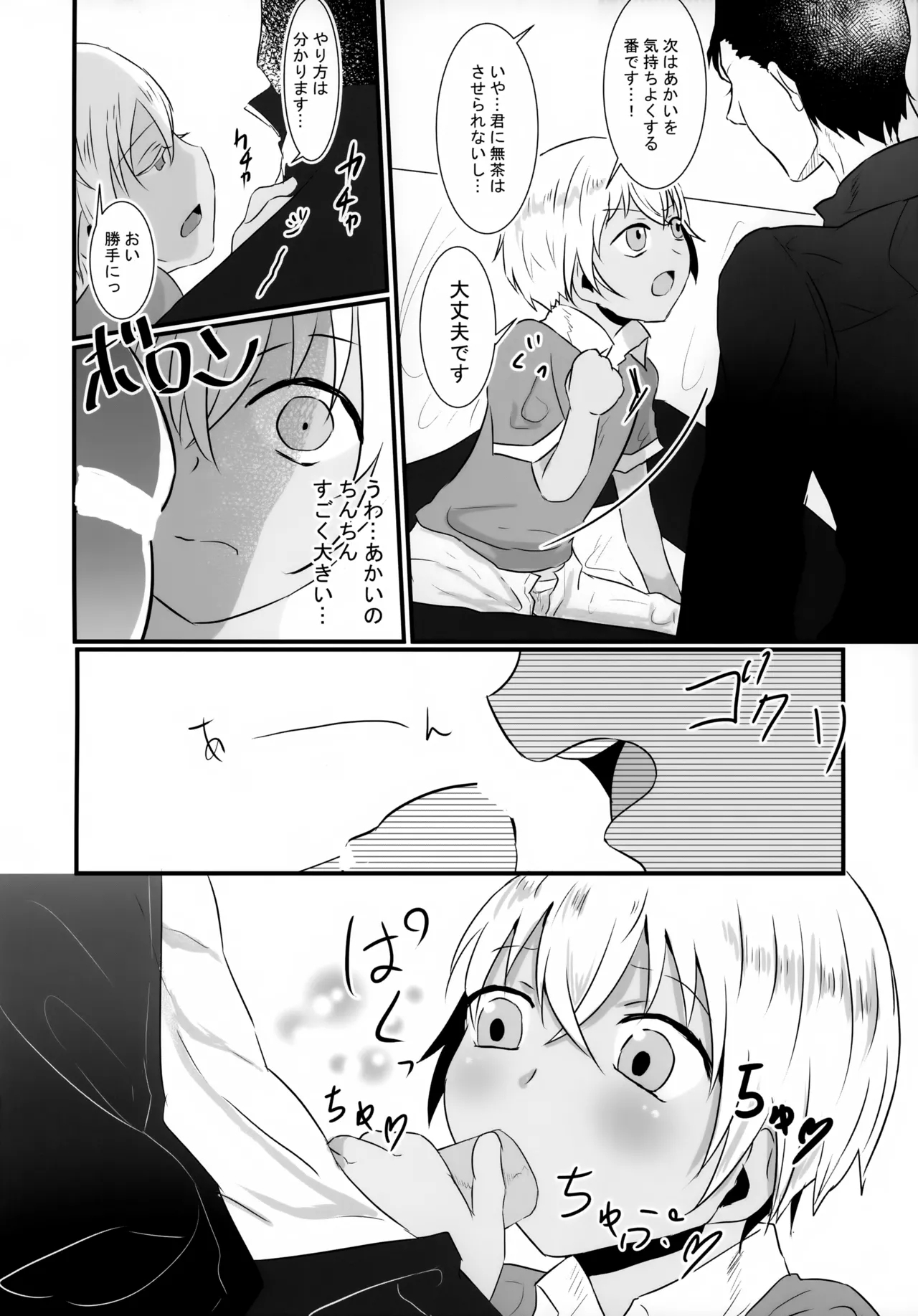 Yubisaki no Shinkirou - Page 29