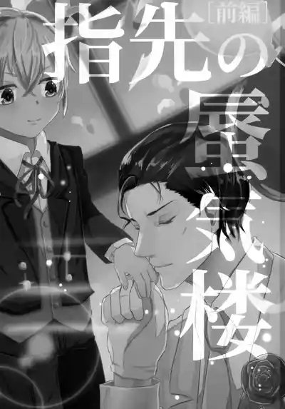 Yubisaki no Shinkirou 2