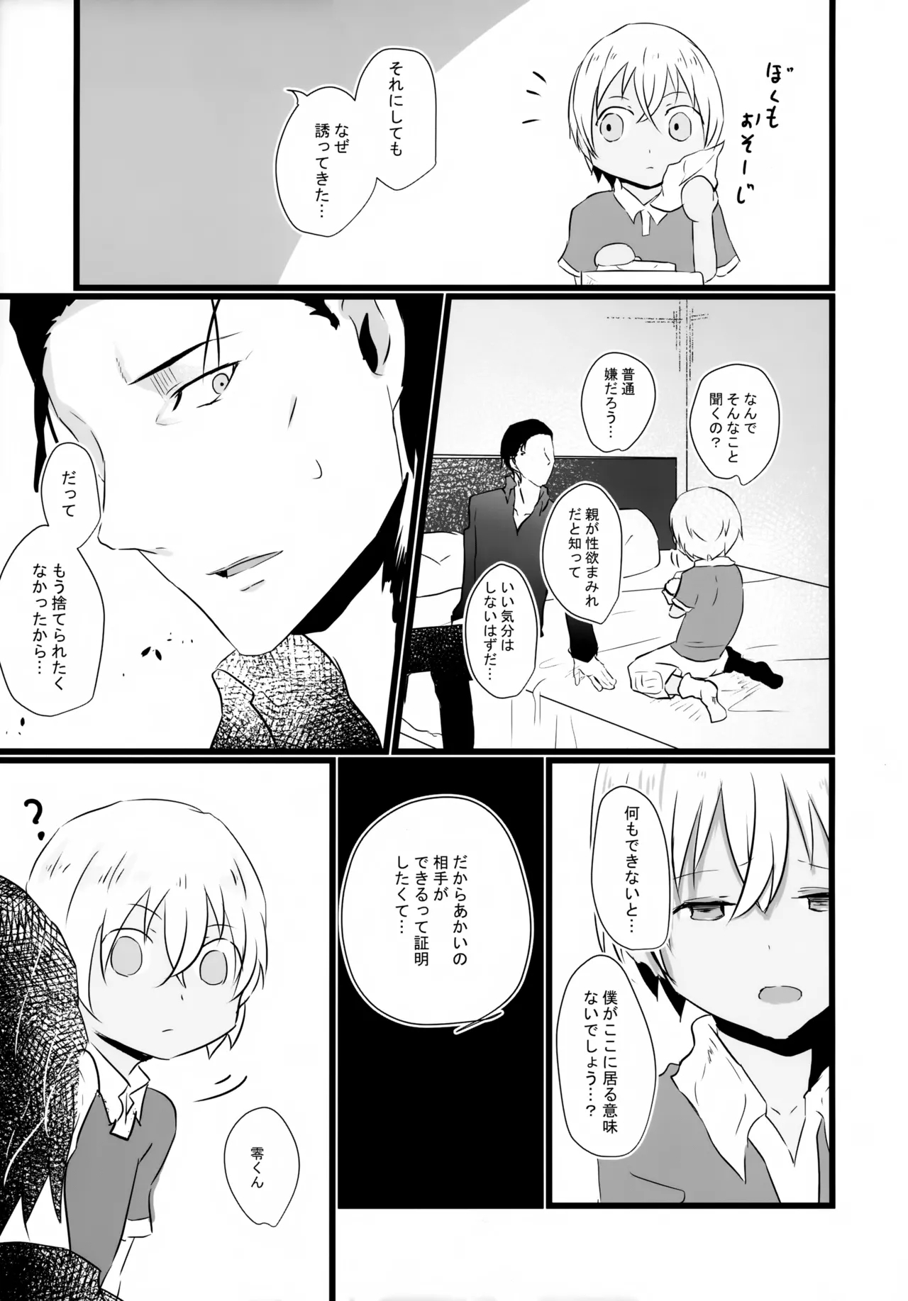 Yubisaki no Shinkirou - Page 32