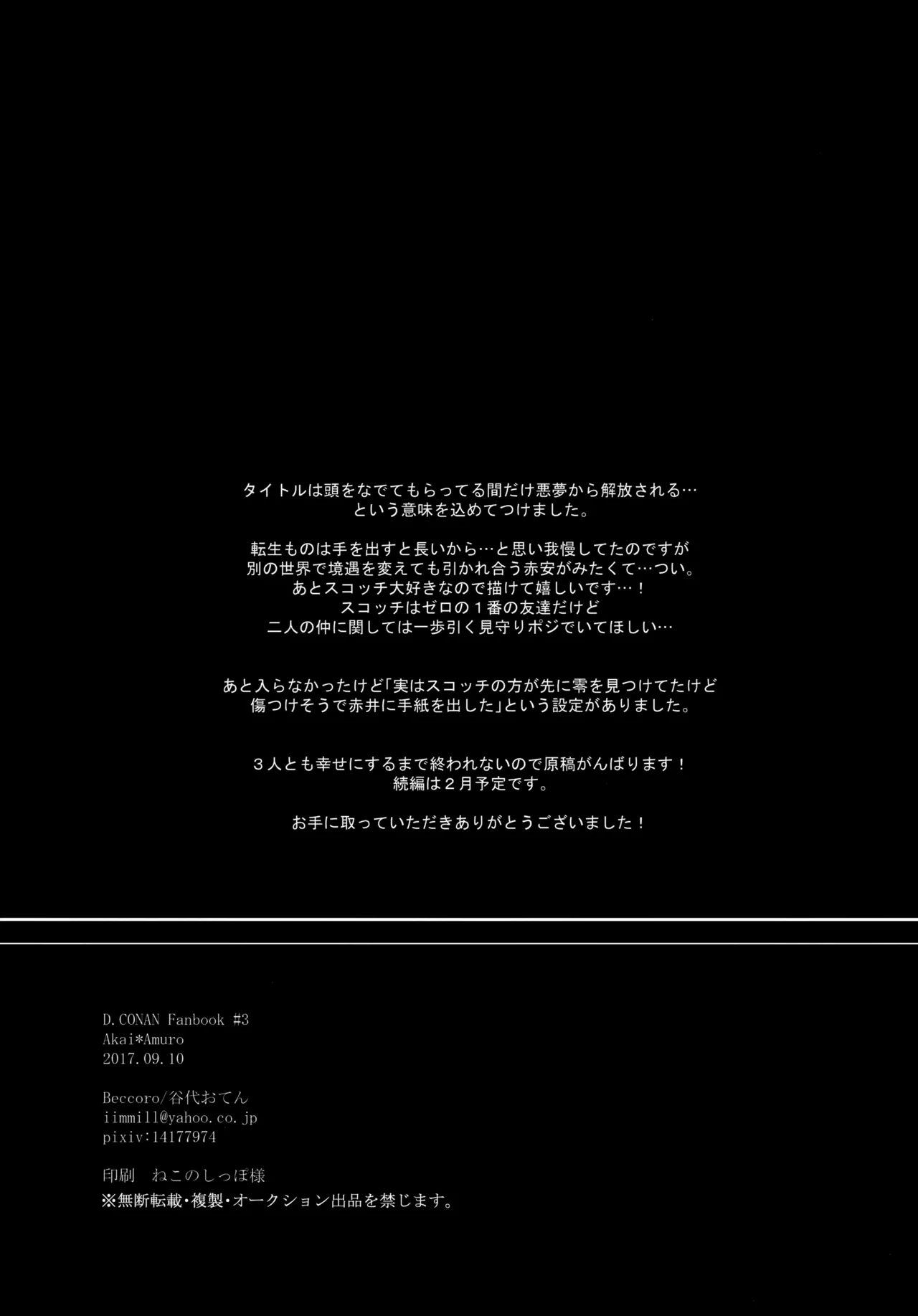 Yubisaki no Shinkirou - Page 39