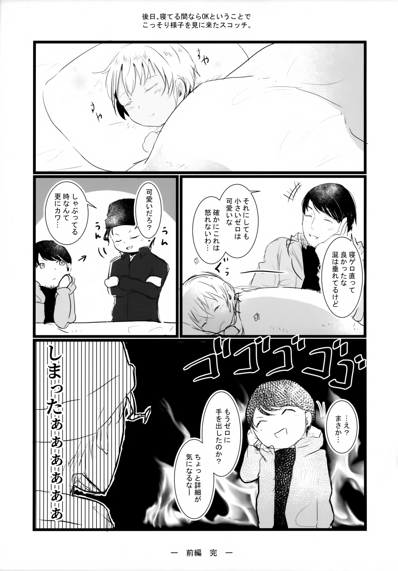 Yubisaki no Shinkirou - Page 40