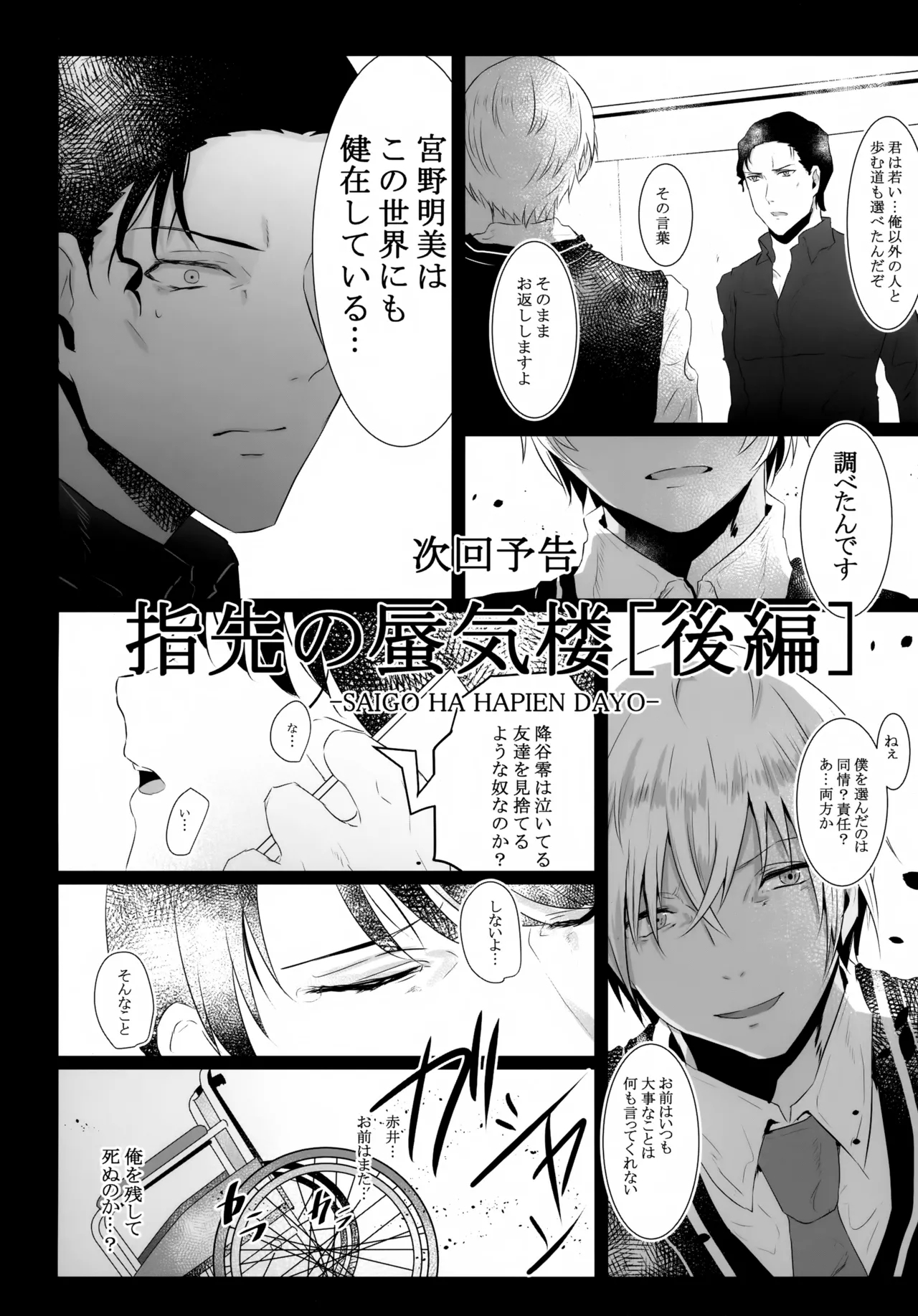 Yubisaki no Shinkirou - Page 41