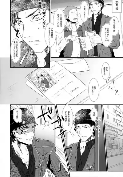 Yubisaki no Shinkirou 7